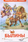 Былины