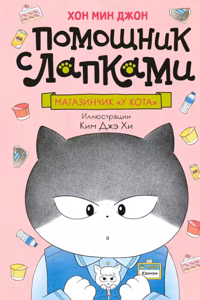 Магазинчик У кота