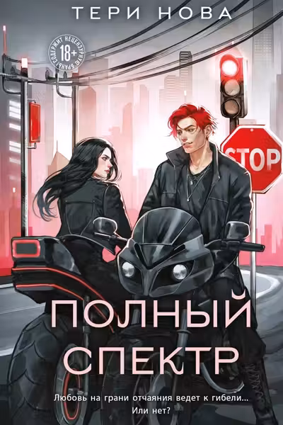 Полный спектр