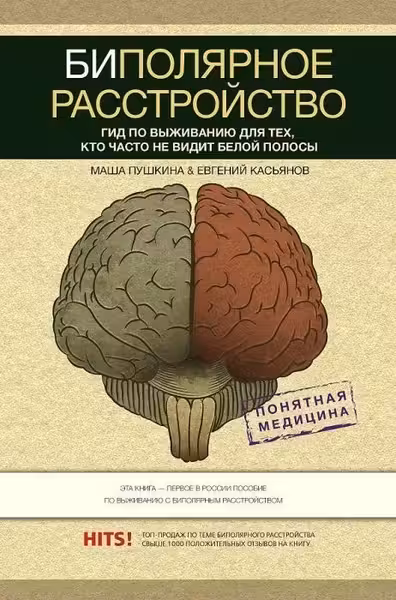 Биполярное расстройство: ид по выживанию для тех кто часто не видит белой полосы
