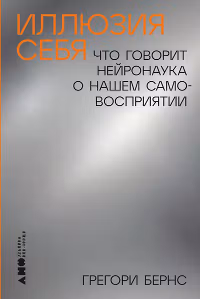 Иллюзия себя: Что говорит нейронаука о нашем самовосприятии