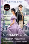 Тысяча поцелуев