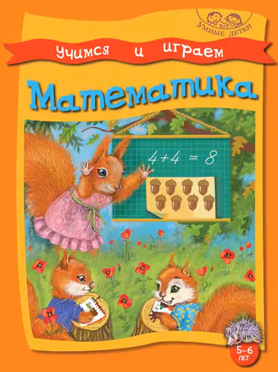 Математика