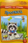 Учимся и играем. Прописи. 5-6 лет