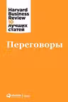 Переговоры
