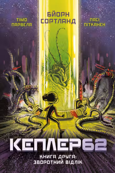 Kepler62.друга