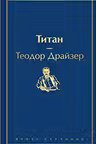 Титан