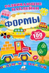 Развивающие наклейки_Формы