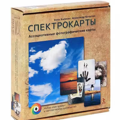 Спектрокарты Метафорические карты