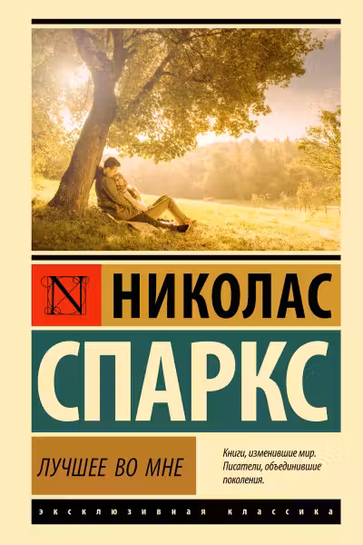 Лучшее во мне