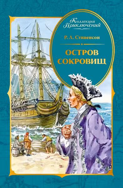 Остров Сокровищ