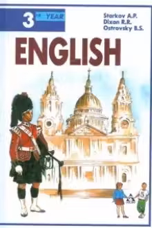 Английский язык = English 7 класс