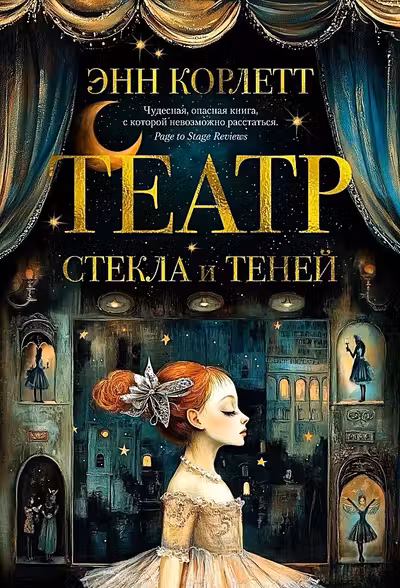 Театр стекла и теней