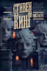 Институт