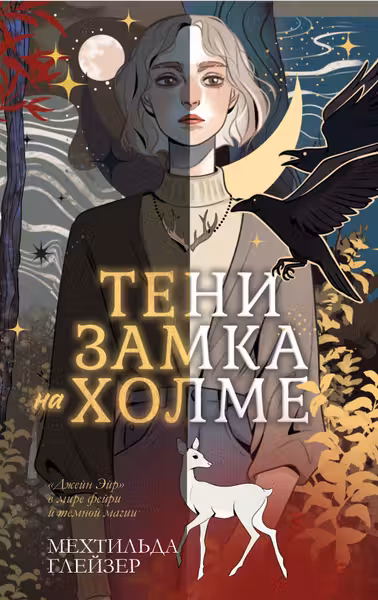 Тени замка на холме