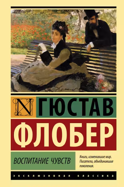 Воспитание чувств