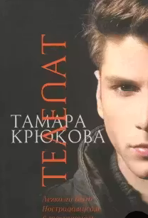 Телепат
