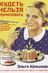 Худеть нельзя помиловать