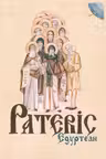 Pateric egiptean