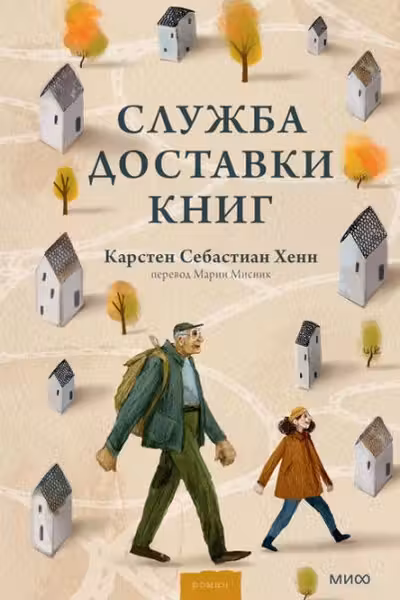 Служба доставки книг