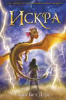 Искра