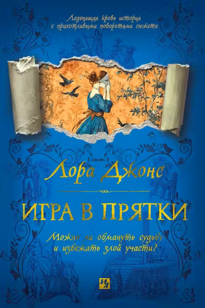Игра в прятки