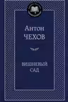Вишневый сад
