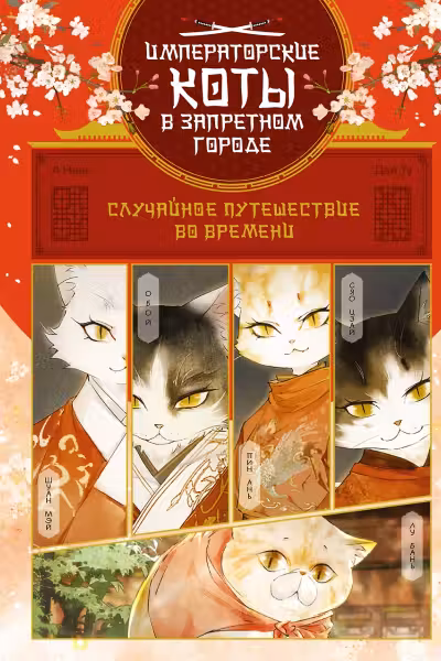 Случайное путешествие во времени