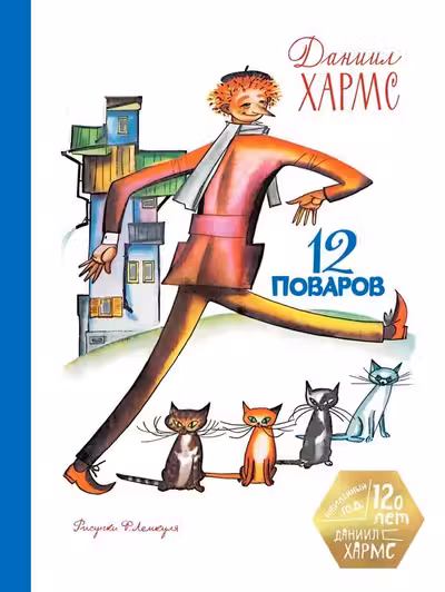 12 поваров