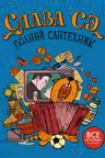 Весь сантехник в одной стопке
