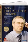 Путь к финансовой свободе
