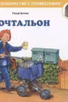 Почтальон