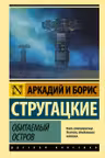 Обитаемый остров