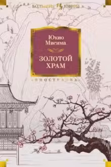 Золотой Храм