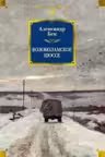 Волоколамское шоссе
