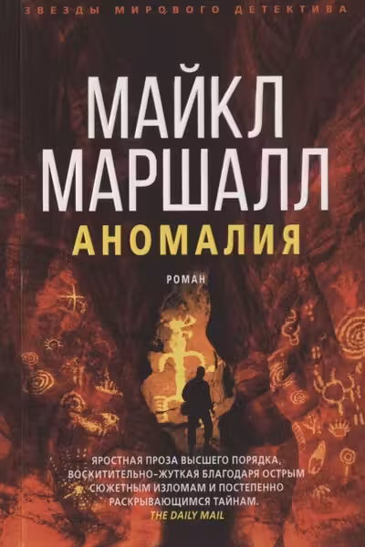 Аномалия