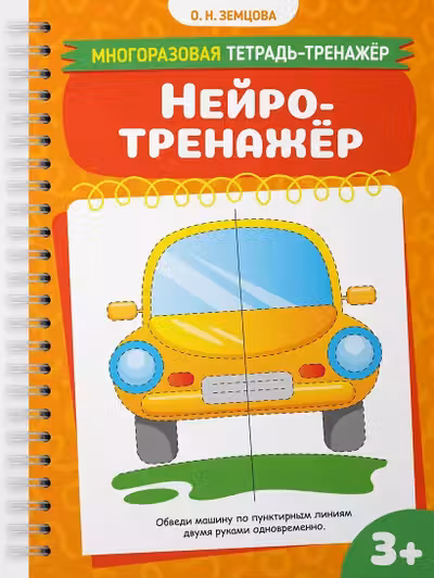 Нейротренажёр