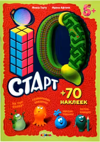 IQ Старт 5+