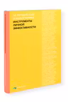 50 лучших книг в инфографике: инструменты личной эффективности