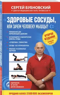 Здоровые сосуды, или Зачем человеку мышцы?