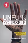 Unfu*k yourself