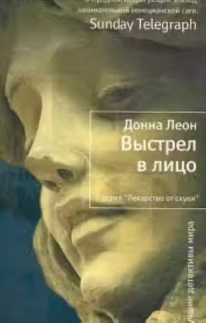 Выстрел в лицо
