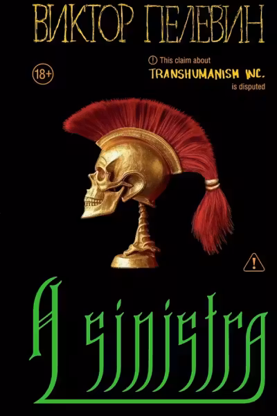 A Sinistra | А Синистра | Левый Путь