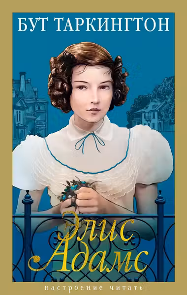 Элис Адамс