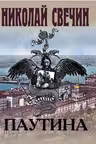 Паутина