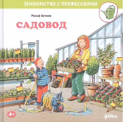 Садовод