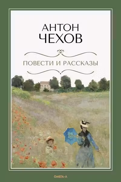 Повести и рассказы