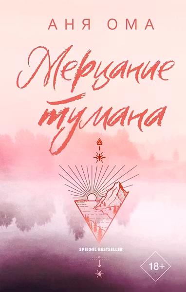 Мерцание тумана
