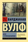 Дом с привидениями