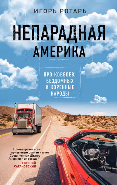 Непарадная Америка. Про ковбоев бездомных и коренное население